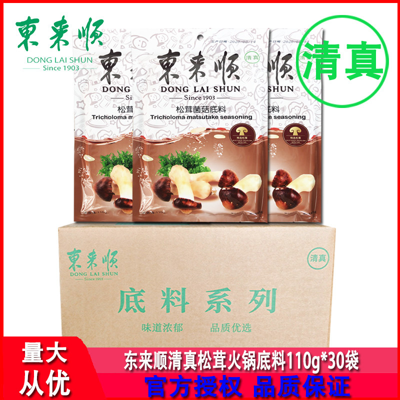 松茸菌菇火锅底料110g*30袋清真