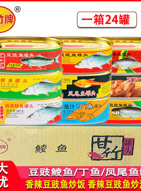 豆豉鲮鱼罐头227g整箱鱼罐头