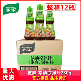 家乐椒麻减油凉拌汁230g*12瓶拌面拌菜椒麻鸡丝麻辣海鲜提味增鲜