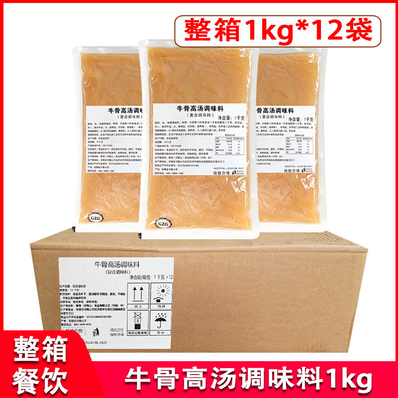 牛骨高汤调味料1kg*12袋整箱餐饮装火锅麻辣烫串串煲汤煮面多用料