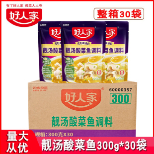 好人家靓汤酸菜鱼调料300g 30袋整箱金汤老坛泡菜酸汤鱼底料佐料