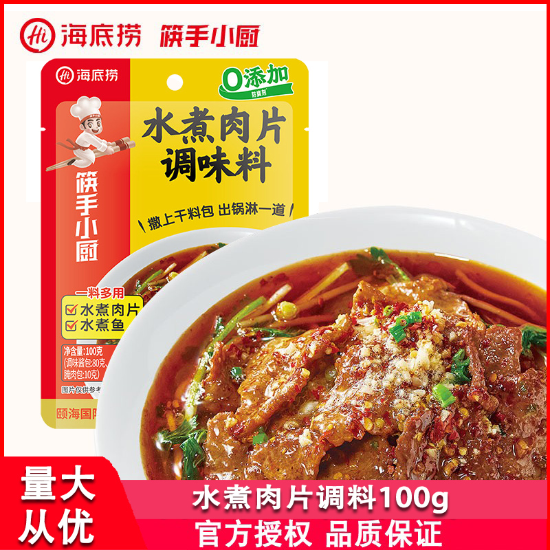 海底捞调味料100g毛血旺水煮牛肉