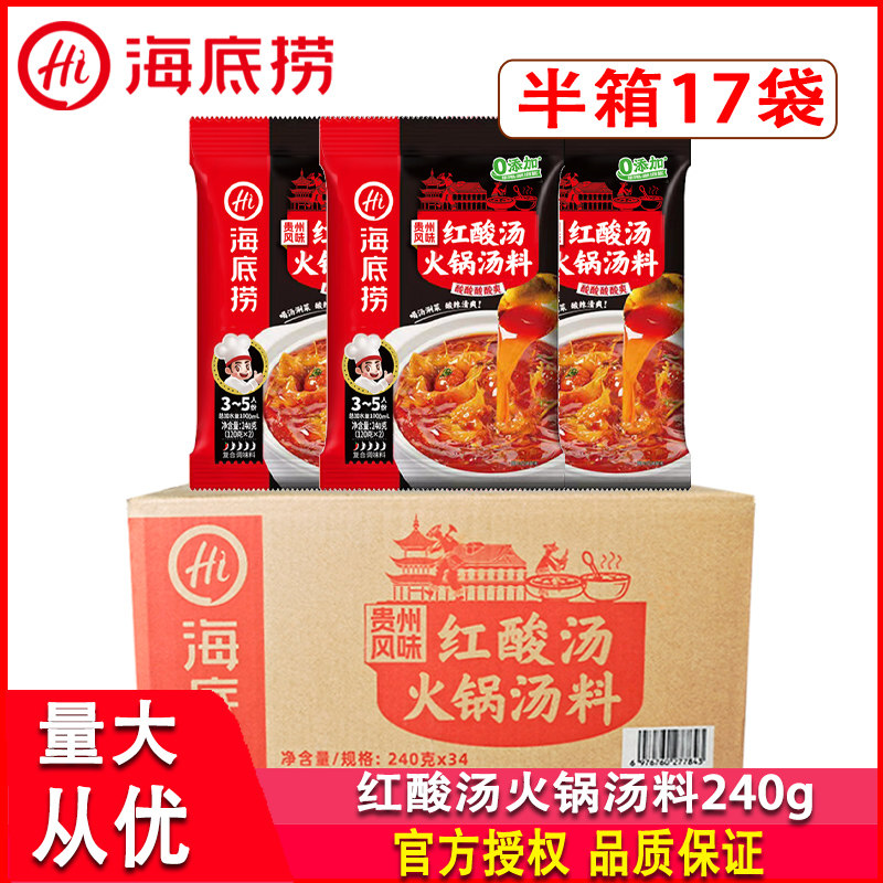 红酸汤火锅汤料240g*17袋