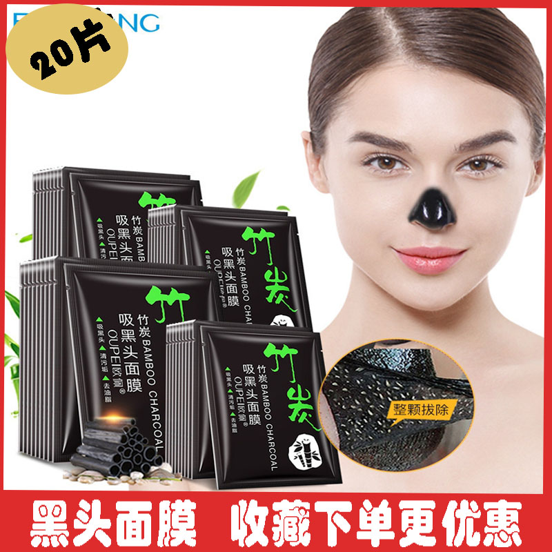 竹炭去吸黑头面膜泥撕拉式鼻膜贴收缩毛孔祛粉刺螨虫神器闭口清洁