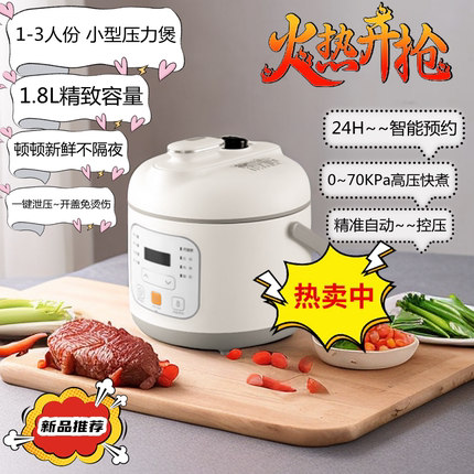 1.8L电压力锅家用迷你智能压力煲2人4人小高压锅电压锅刚刚好