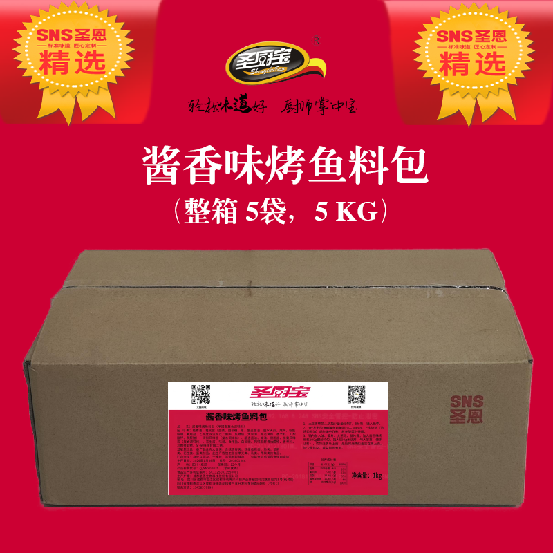 圣恩圣厨宝酱香烤鱼调料1kg万州烤鱼纸包鱼酱香料烧烤料商用开店
