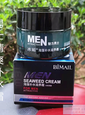 超市正品冰媚男士海藻绿茶滋养霜