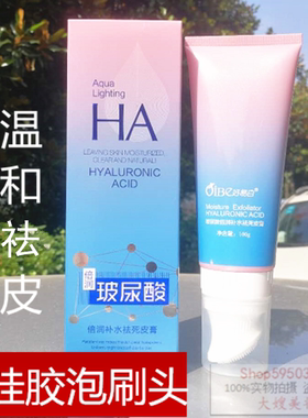 专柜好易白玻尿酸倍润补水去角质洁面乳温和去死皮洗面奶清洁毛孔