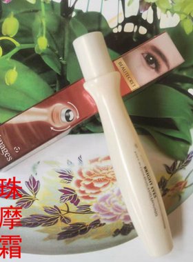 走珠保湿精华眼霜2支价
