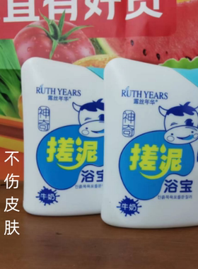 2瓶保销露丝年华牛奶搓泥宝男女全身通用深层清洁去角质温和肌肤