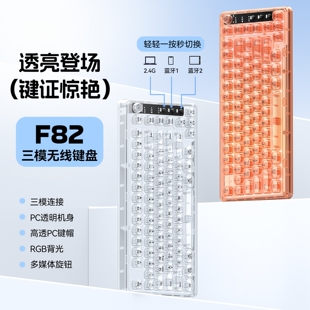 F82键盘推荐性价比高机械感键盘电脑外设游戏办公高颜值蓝牙雾透