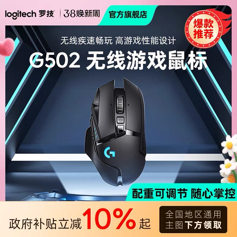 罗技G502无线鼠标家用游戏办公