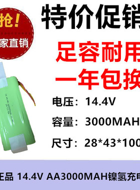 四线KAILY凯力  S560 S710 S750扫地机NI-MH AA14.4V 3000MAH电池