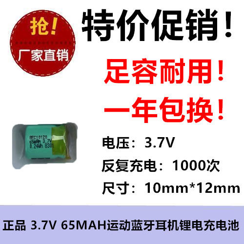 适用于漫步者W280BT  W290BT蓝牙耳机电池 3.7V 65MAH锂电充电池
