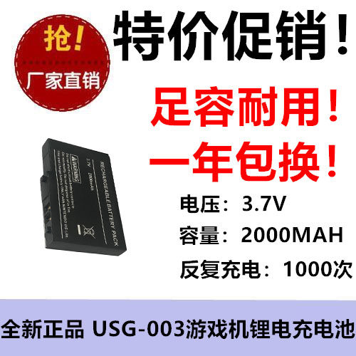 适用任天堂Nintendo DS Lite游戏机电池USG-003 3.7V 2000MAH锂电