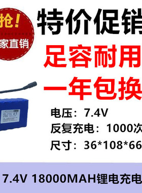 原装正品 18650锂电充电池 18000MAH 7.4V 强光手电筒带插头足容