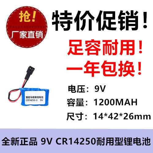 9V-3CR14250适用于欧派智能家居马桶卫浴坐便器一次锂电池 PLC