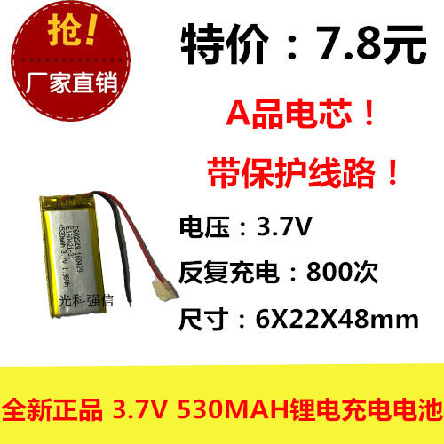 适用凯立德c320趴趴狗S36 560记录仪602248点读录音笔3.7v锂电池