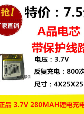 全新足容 3.7V聚合物锂电042525 280MAH MP3 蓝牙耳机/设备/微型