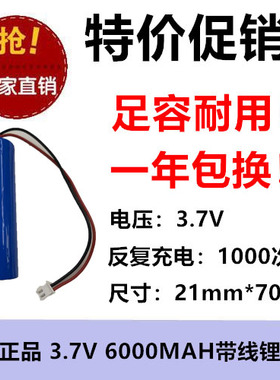 全新足容 3.7V 6000MAH锂电充电池 21700带线2.54头音响仪器设备
