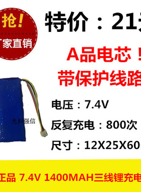 全新正品 7.4V聚合物锂电充电池 122560 1400MAH 三线 二串保护