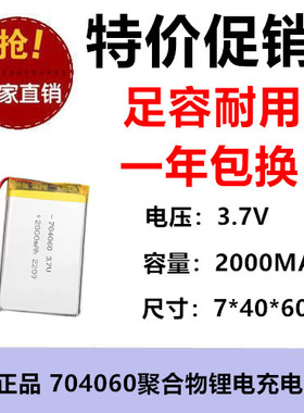 2000MAH聚合电池704060美容仪智能手表剃须刀拾音美眼录电芯3.7V