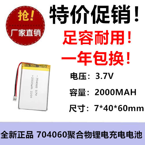 2000MAH聚合电池704060美容仪智能手表剃须刀拾音美眼录电芯3.7V