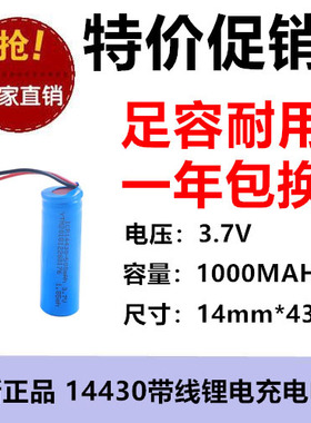 14430锂电池带线3.7V剃须刀PT720 PT725 PT730PT734pt735 1000mah