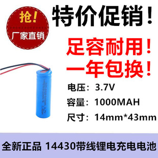 14430锂电池带线3.7V剃须刀PT720 PT725 PT730PT734pt735 1000mah