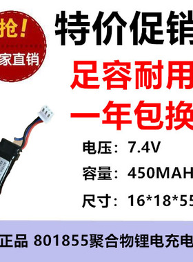 3.7V锂电池组7.4V 801855太阳能LED灯音箱450MAH带二线203450