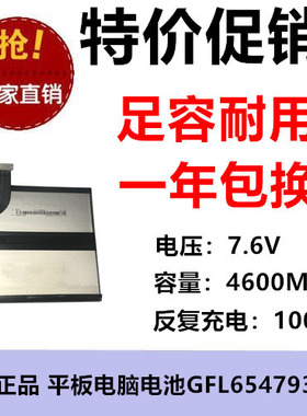 适用GPD Pocket 2 MAX平板电脑电池GFL654793-2S 7.6V 4600MAH