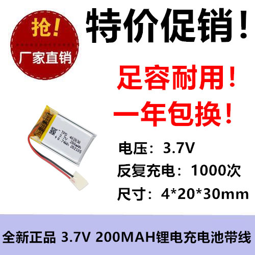 3.7v聚合物锂电池402030-200mAh洁面仪蓝牙耳机无线键盘带保护板