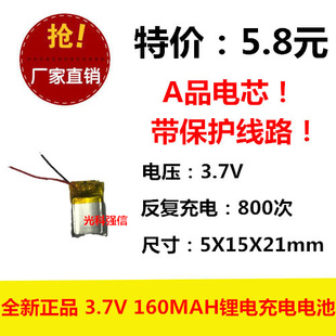 全新足容 3.7V聚合物锂电051221 160MAH MP3 蓝牙耳机/设备/微型