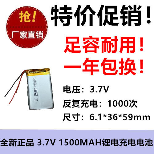 613659 1500毫安行车记录仪导航仪电子书mp4 mp5聚合物充电电池