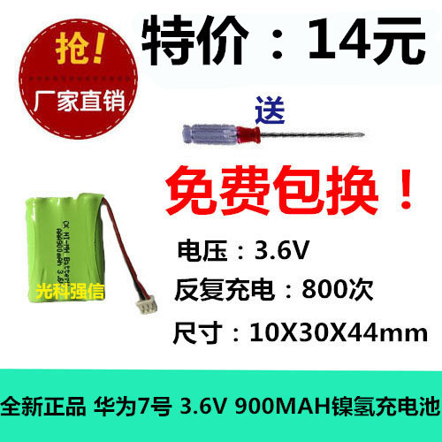 全新正品 3.6V AAA 900MAH 7号电池 移动子母机电话机 三线
