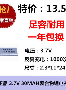 玩具231124 30MAH毫安聚合物锂电充电池蓝牙MP3小音箱智能手表