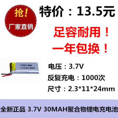 玩具231124 30MAH毫安聚合物锂电充电池蓝牙MP3小音箱智能手表