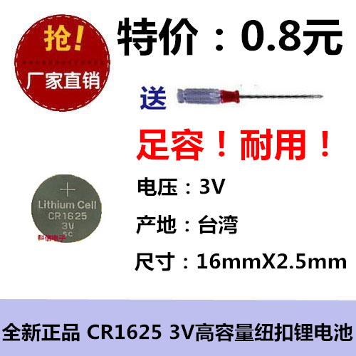 店铺三包CR1625纽扣3V锂电池夜光漂3D快门眼镜遥控防盗器胎压钥匙