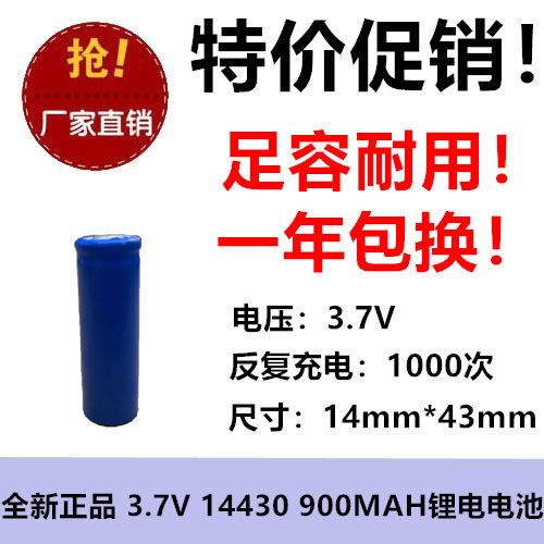 14430锂电池充电3.7V剃须刀PT720 PT725 PT730PT734pt735 900mah