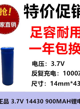 14430锂电池充电3.7V剃须刀PT720 PT725 PT730PT734pt735 900mah