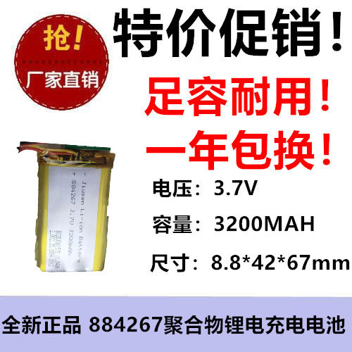 3200MAH聚合电池884267美容仪智能手表剃须刀拾音美眼录 3.7V电芯