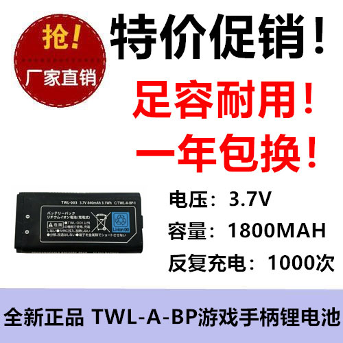 适用Nintendo DSi NDSi游戏机电池TWL-A-BP,TWL-003锂电充电电池