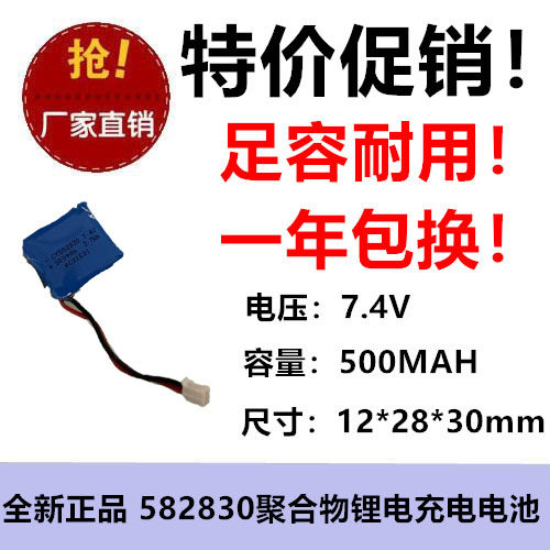 500MAH 582830充电电池7.4V带2.54头剃须刀可组合医疗仪器耐用