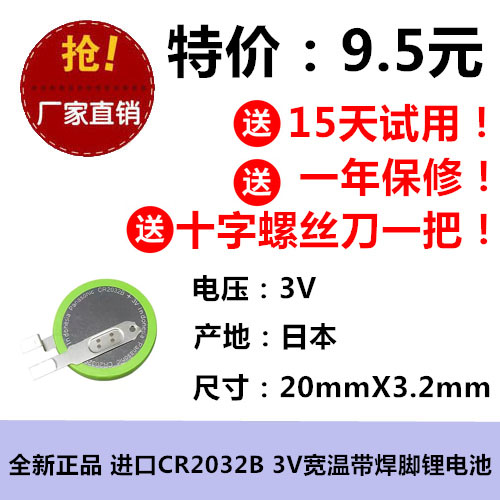 正品包换进口纽扣电池CR2032B焊脚主板胎压测试器传感器3V遥控器