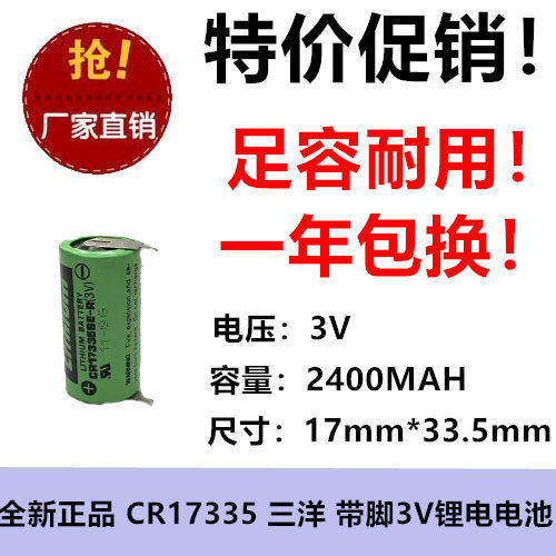 SANYO原装正品三洋 ER17335SE-R 3V锂电池 PLC工控带脚 设备机床