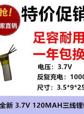 350925通用351025蓝牙耳机 智能手环 自拍杆120mAh锂电池 带保护