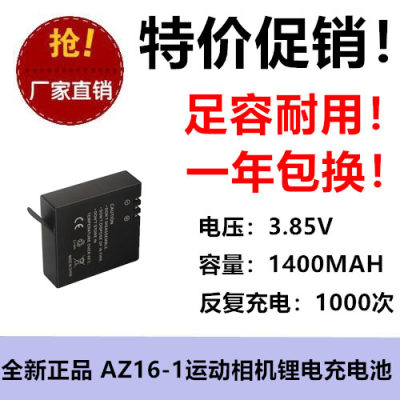 适用小米小蚁AZ16-1运动相机电池 3.85V 1400MAH锂电充电池足容