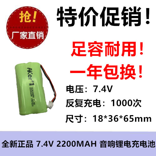 原装正品 18650锂充电池 2200MAH 7.4V 2线 扩音机播放器蓝牙音箱