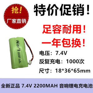 原装正品 18650锂充电池 2200MAH 7.4V 2线扩音机播放器蓝牙音箱