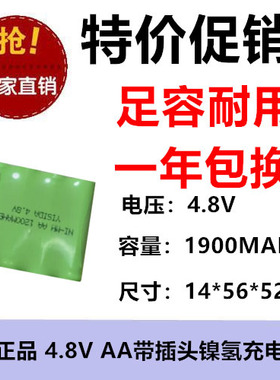 适用测温仪温度电子仪充电电池组 NI-MH AA1200mah 4.8v 2.0插头